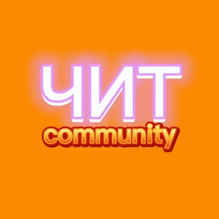 Логотип @chitcommunityamongus - VIP CHAT