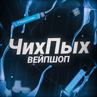 Логотип @chixpixel - ЧИХ-ПЫХ | Магазин электронок