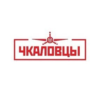 Логотип @chkalovcydvizhenie - «ЧКАЛОВЦЫ СВОИХ НЕ БРОСАЮТ!»