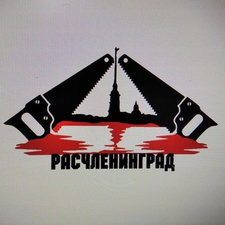 Логотип @chlenin_grad - РАСЧЛЕНИНГРАД