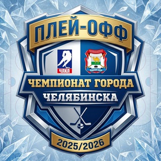Логотип @chlhl74 - ЧЛХЛ | Челябинская Любительская Хоккейная Лига