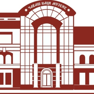 Логотип @chnmuseum - Чувашский национальный музей