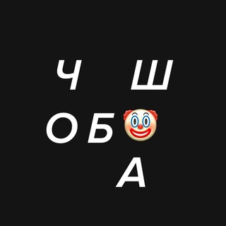 Логотип @choba_blyat - чоба блять