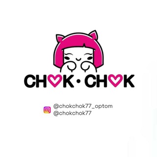 Логотип @chokchokoptom77 - ChokChok ОПТОМ ДЖУНХАЙ