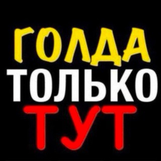 Логотип @chopfrifaer - ГОЛДУ ДАЮ ТОЛЬКО ТУТ @gxwond