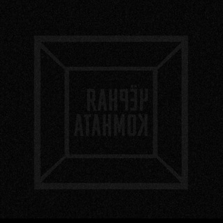 Логотип @chornayakomnata - ЧЁРНАЯ КОМНАТА