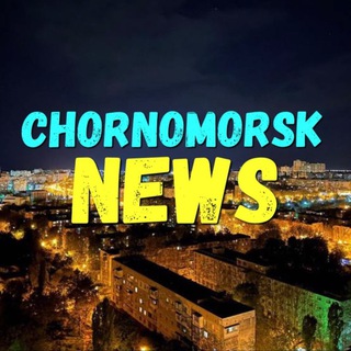 Логотип @chornomorsk_news - Чорноморськ | Черноморск 🇺🇦