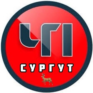 Логотип @chp086 - ЧП СУРГУТ | ОФИЦИАЛЬНЫЙ