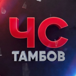 Логотип @chp168 - ЧС Тамбов