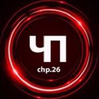 Логотип @chp26_stv - 🔞СТАВРОПОЛЬ ЧП🔞