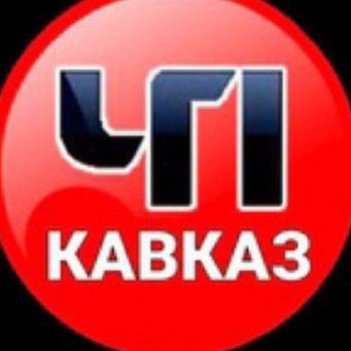 Логотип @chp777 - ЧП КАВКАЗ | ВОЙНА НА УКРАИНЕ
