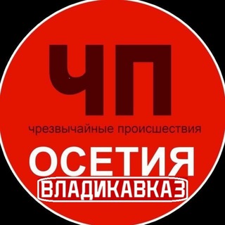 Логотип @chp_15reg - ЧП Осетия Владикавказ