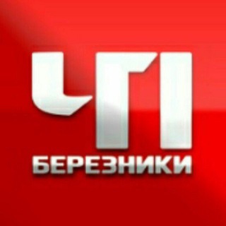 Логотип @chp_brz - ЧП БЕРЕЗНИКИ