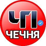 Логотип @chp_checchnya - ЧП Чечня