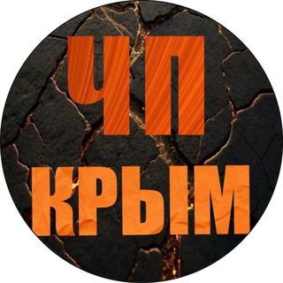 Логотип @chp_crimea_news - ЧП / КРЫМ | НОВОСТИ