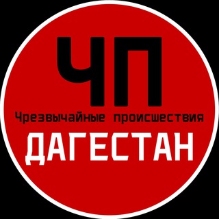 Логотип @chp_dag05 - ЧП / Дагестан