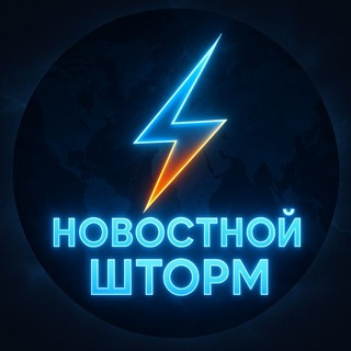 Логотип @chp_donbassz - Новостной Шторм⚡️