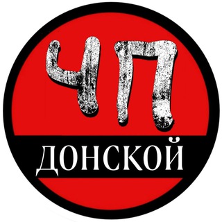 Логотип @chp_donskoy - ЧП Донской