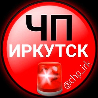 Логотип @chp_irk - ЧП ИРКУТСК Резерв