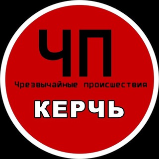 Логотип @chp_kerch - ЧП КЕРЧЬ | КРЫМ
