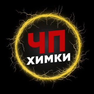 Логотип @chp_khimki - ЧП Химки