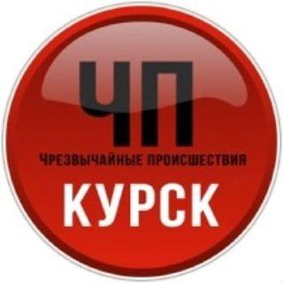 Логотип @chp_kursk46 - ЧП Курск. Новости Курска.