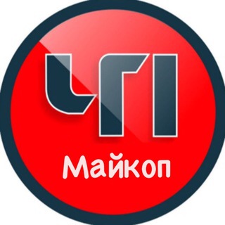 Логотип @chp_maikop - ЧП Майкоп / Республика Адыгея