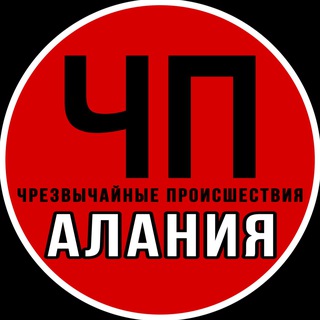 Логотип @chp_osetia - ЧП Алания