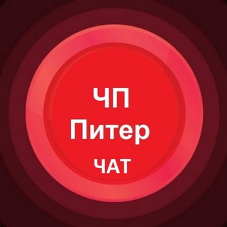 Логотип @chp_piter_chat - ЧП Питер Чат