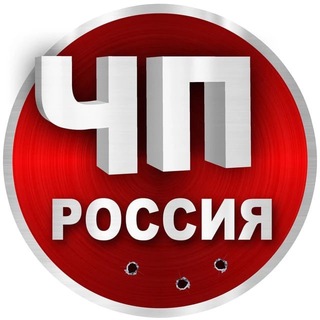 Логотип @chp_plus - ЧП Россия | Новости |