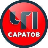 ЧП Саратов 🔞