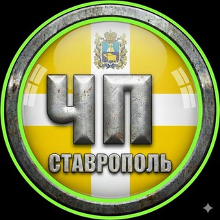 Логотип @chp_stav - ЧП СТАВРОПОЛЬ ©