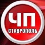 Логотип @chp_stv_26_chat - ЧП Ставрополь Chat