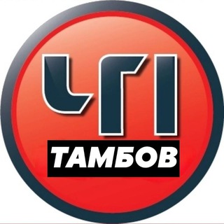 Логотип @chp_tambov - ЧП Тамбов. Подслушано