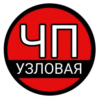 Логотип @chp_uzlovaya - ЧП Узловая