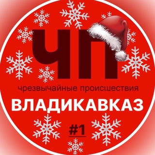 Логотип @chp_vladikavkaz1 - ЧП / Владикавказ #1