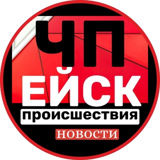 Логотип @chp_yeisk - ЧП ЕЙСК