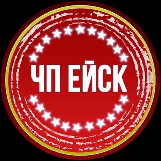 Логотип @chp_yeysk - ЧП ЕЙСК