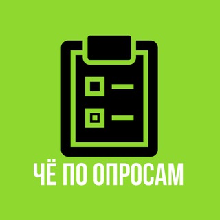 Логотип @chpch3 - ЧЁ по ОПРОСАМ