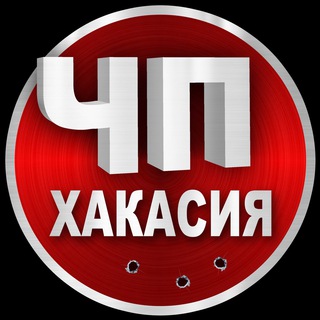 Логотип @chpkhakassia - ЧП Хакасия | Новости