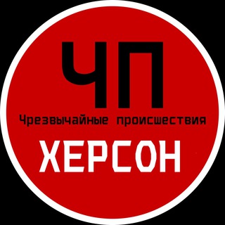 Логотип @chpkherson - ЧП / Херсон
