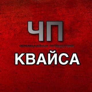 Логотип @chpkvaisa - ЧП КВАЙСА