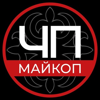 Логотип @chpmkp - ЧП Майкопа