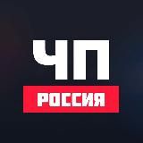 Логотип @chpnovosti_russia - ЧП | РОССИЯ 24