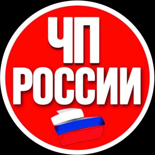 Логотип @chprussii - ЧП РОССИИ
