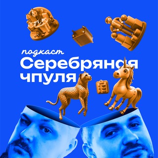 Логотип @chpulya - Серебряная Чпуля