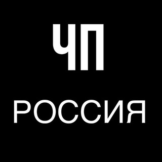 Логотип @chpvrus - ЧП В РОССИИ