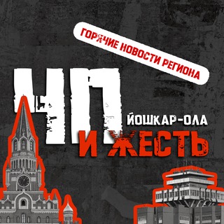 Логотип @chpyo12 - Йошкар Ола / Марий Эл / ЧП и Жесть