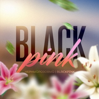 Логотип @chr_bp - чёрныйрозовый | blackpink