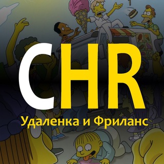 Логотип @chr_home - ChampionHR | Удалёнка и Фриланс